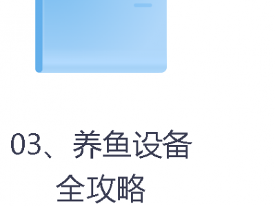 399收集的鱼缸养鱼