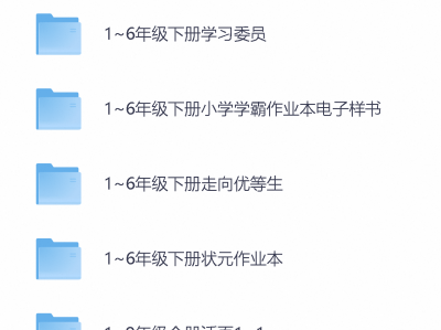 中小学各科教辅资料学霸状元优等生学习委员作业本（系列）