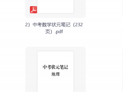 3天收集的初中九科学霸笔记（无水印）