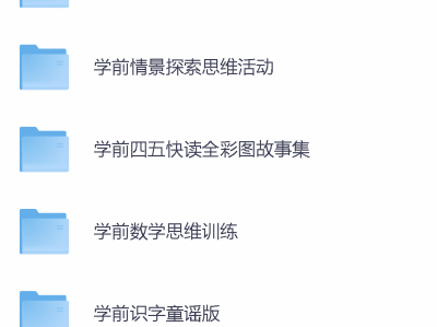 幼儿学前教辅资料合集学前早教数学思维训练