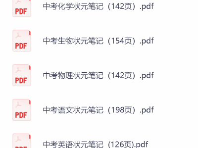 清华大学状元笔记中考文理科